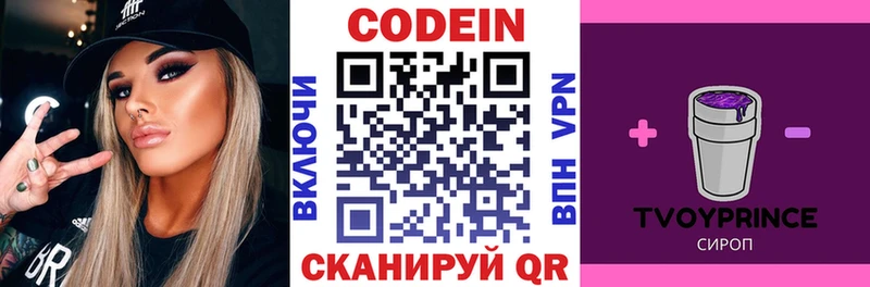 Кодеин напиток Lean (лин) Байкальск